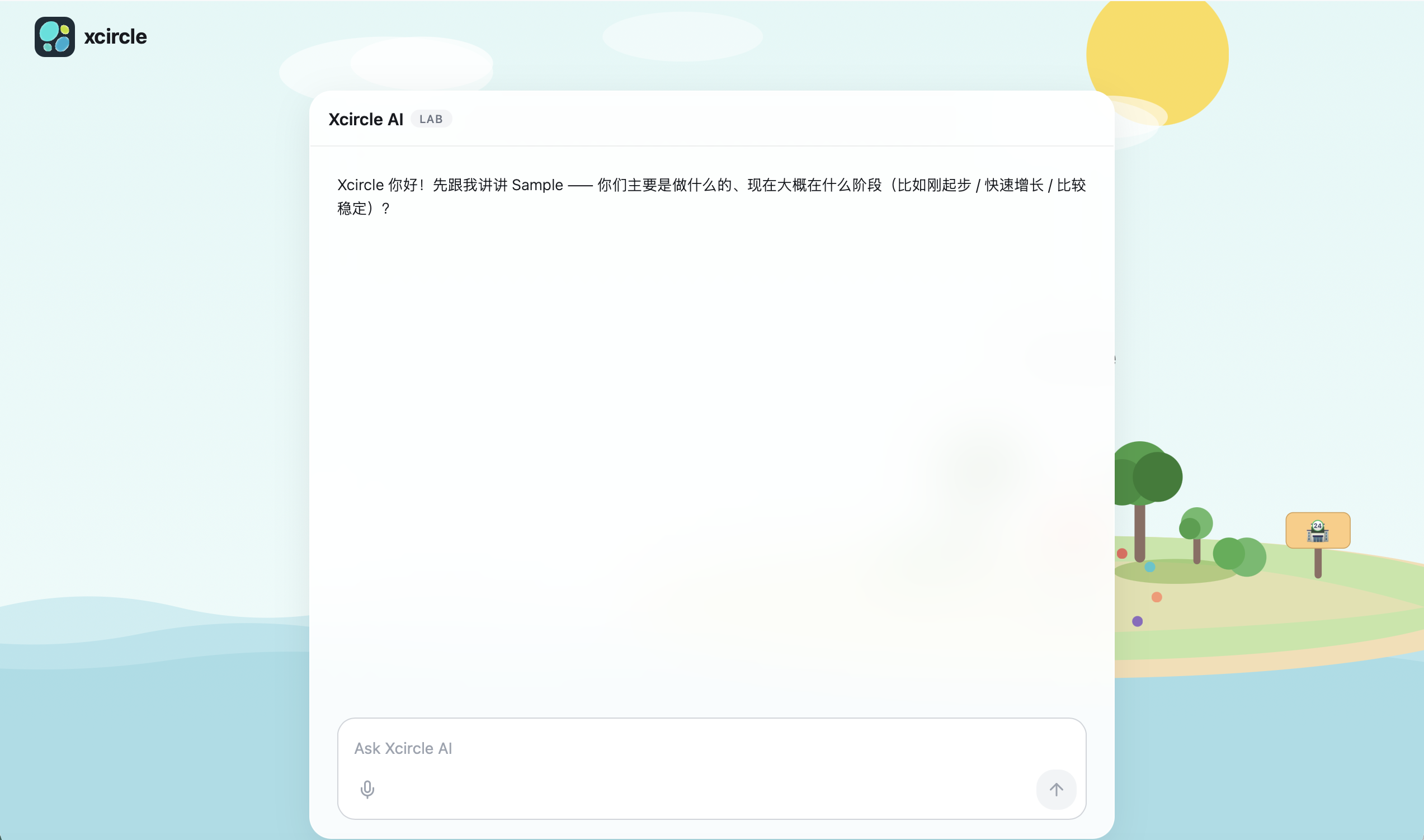 AI 对话界面
