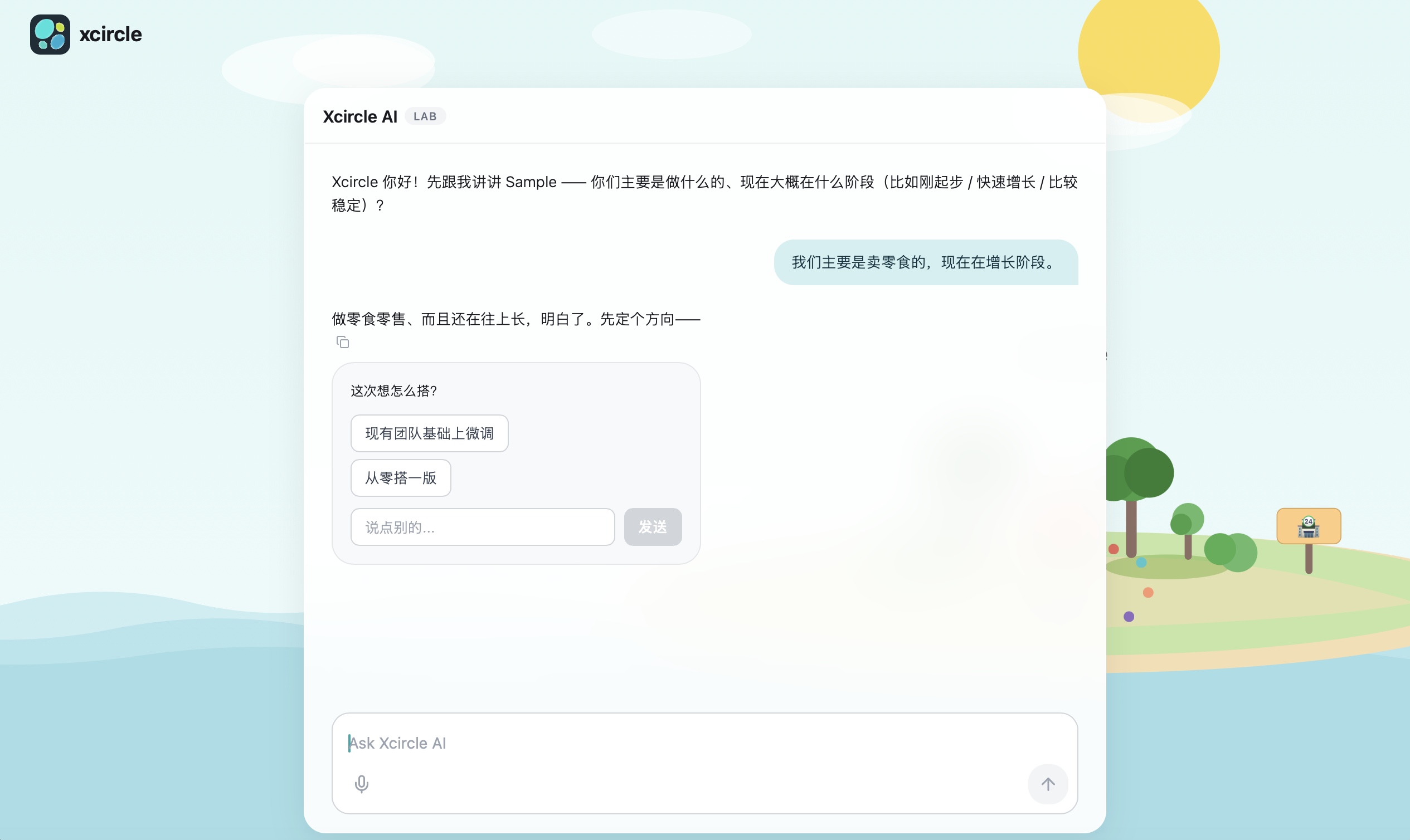 AI 澄清问题卡片