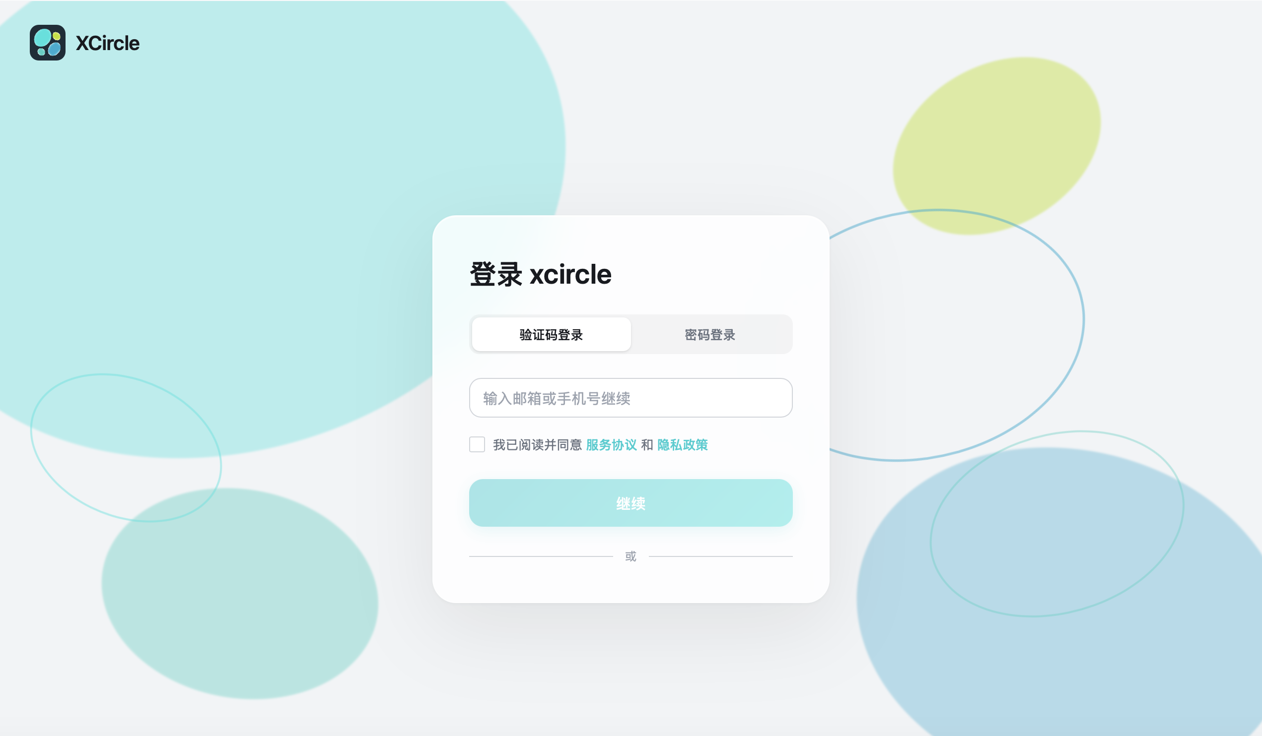登录页面 - 验证码登录标签页