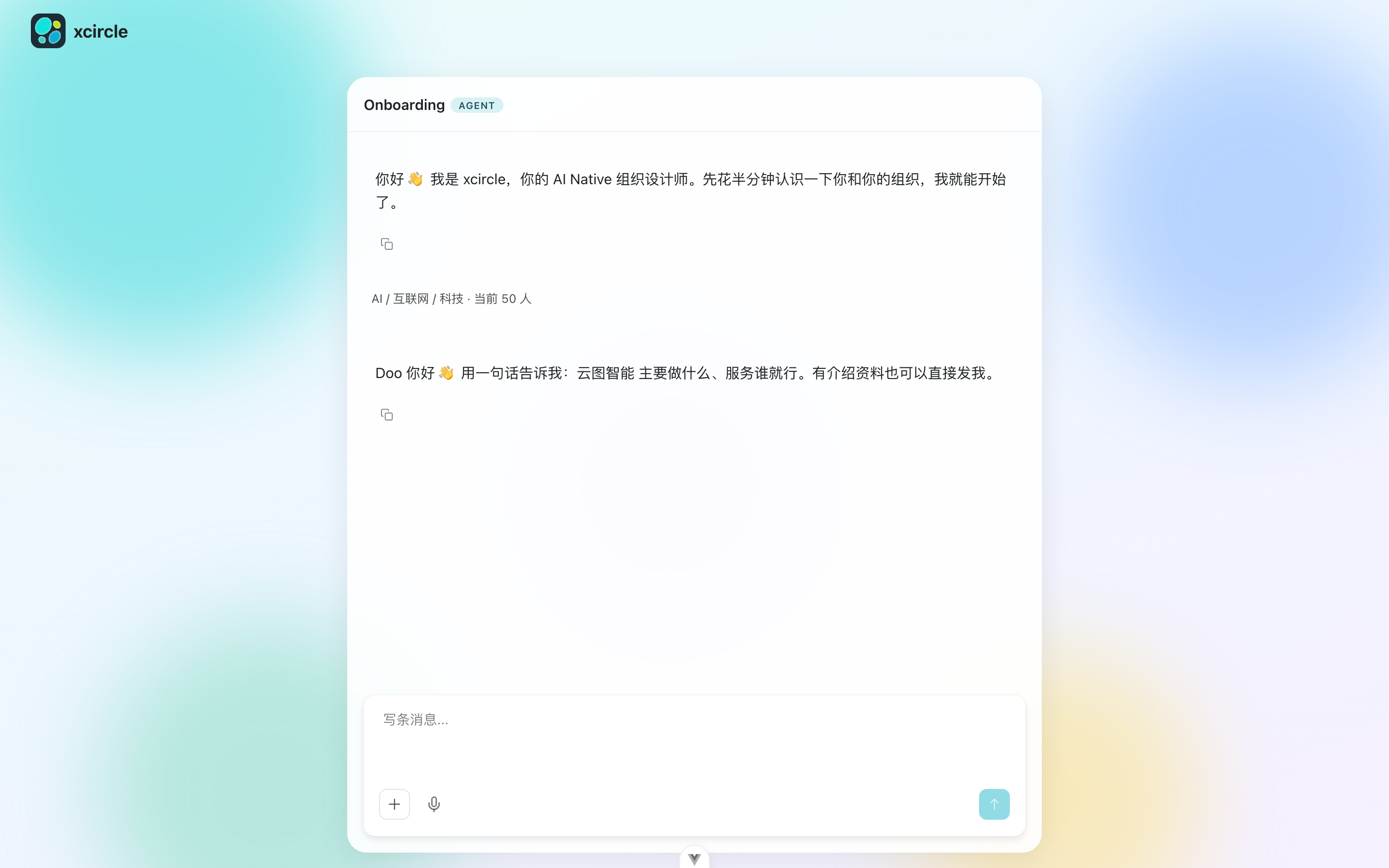 Onboarding 对话界面