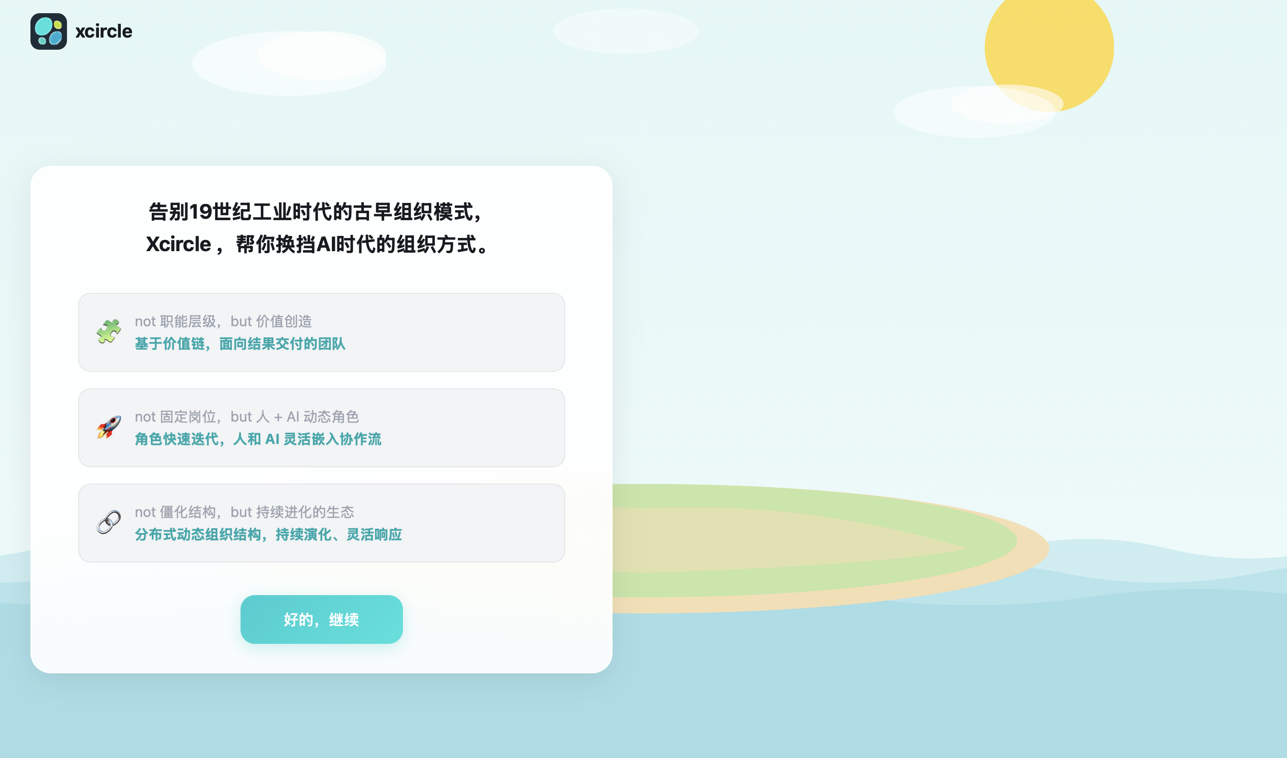 Onboarding 功能介绍页