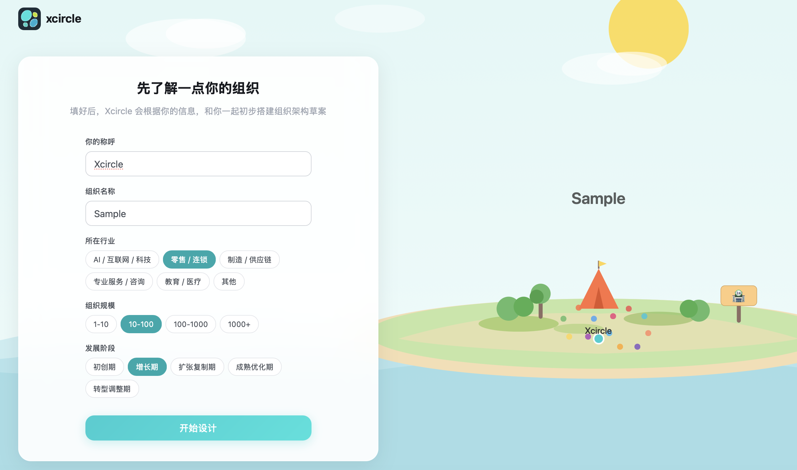 Onboarding 组织信息表单