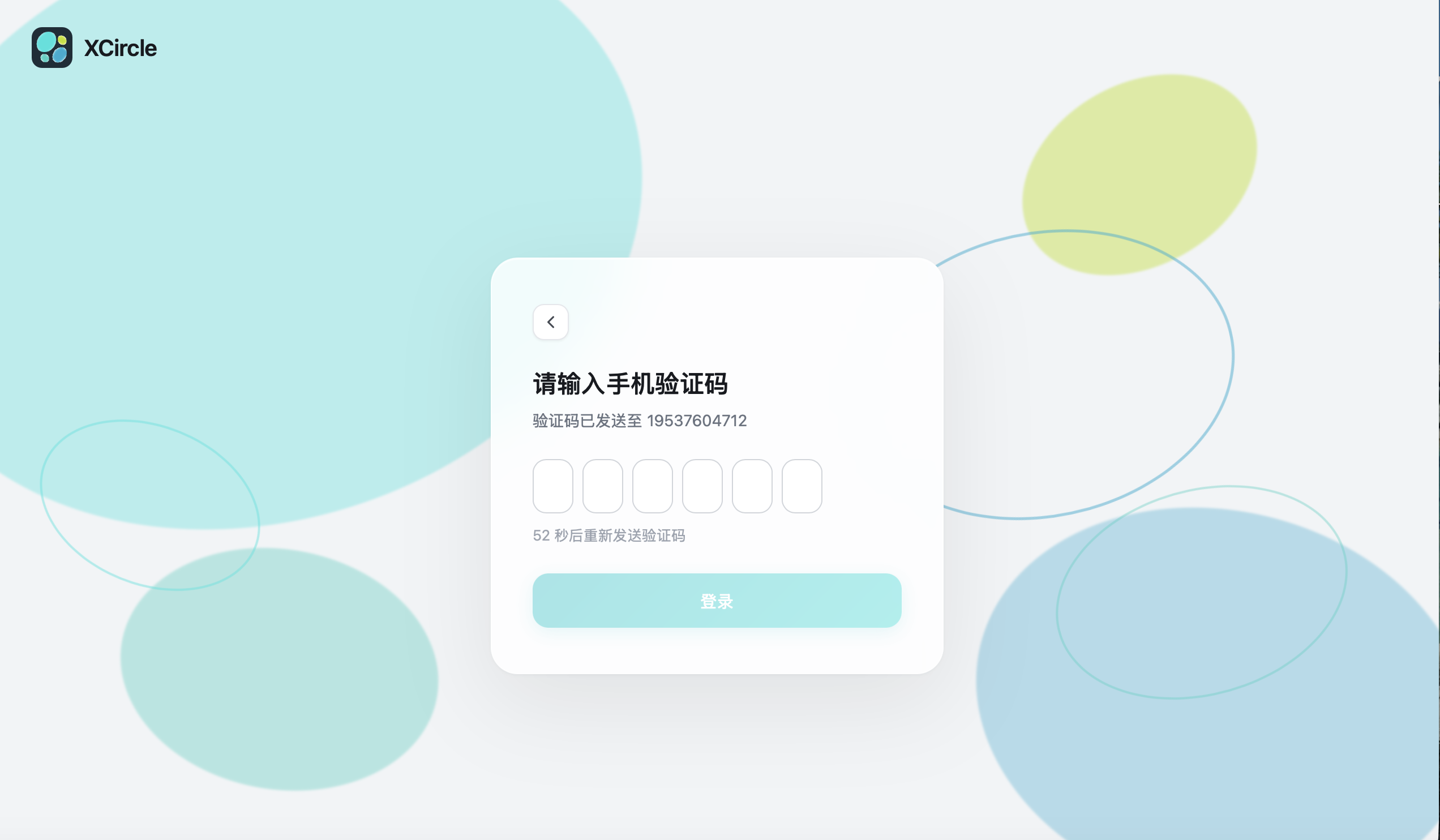 OTP 验证码输入页面