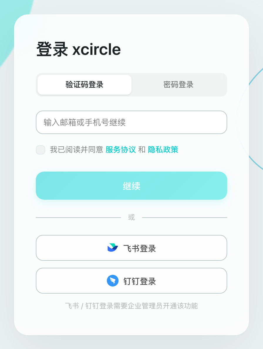 企业 SSO 登录入口