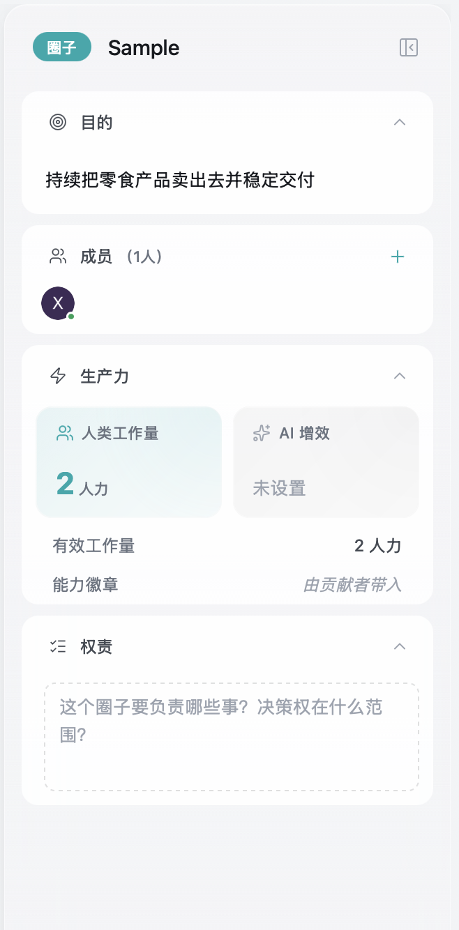 信息面板 — 桌面端侧边栏