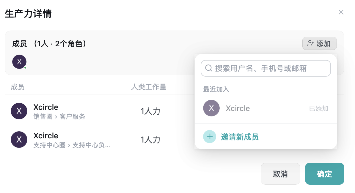 添加成员搜索弹窗