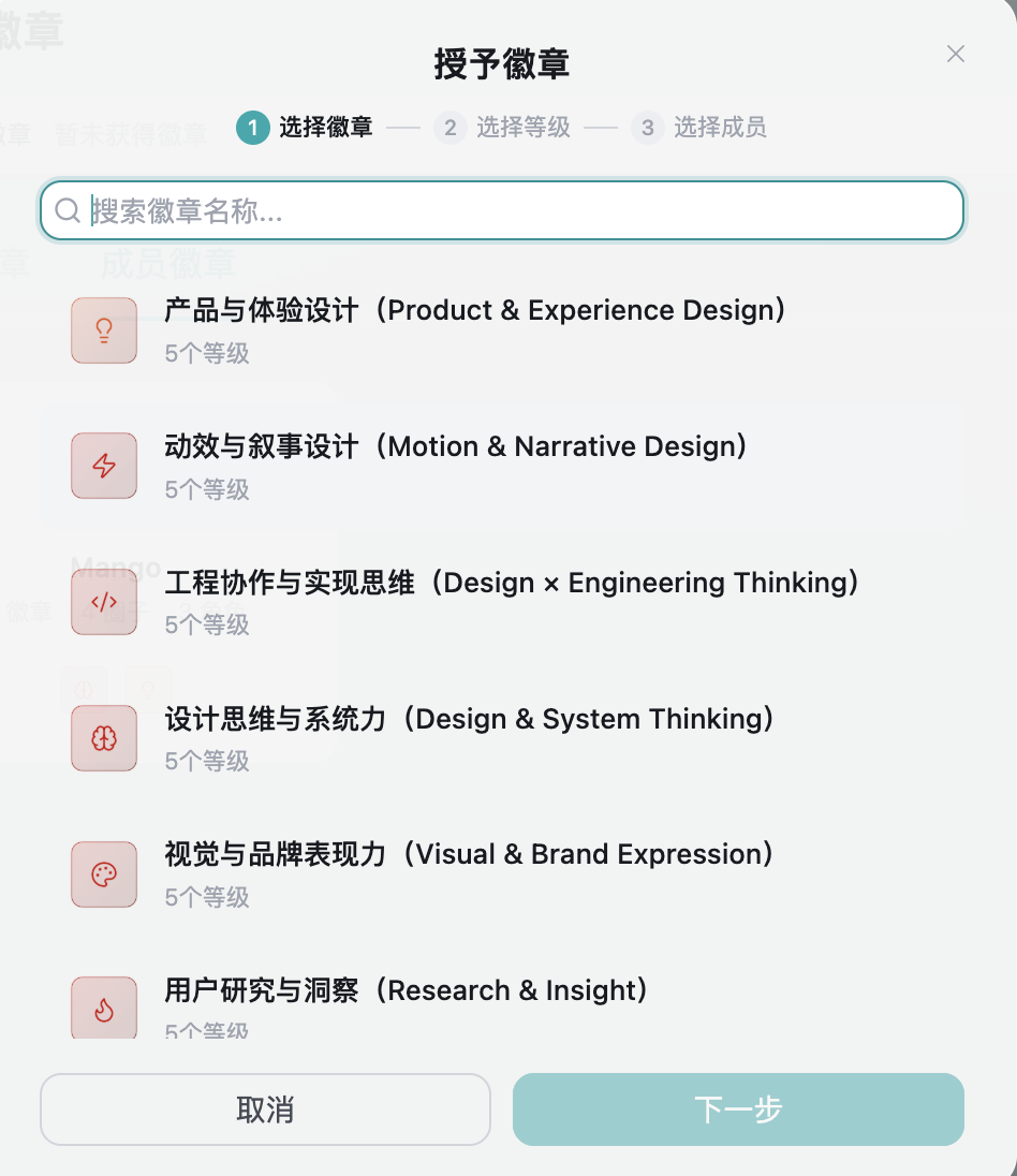 徽章授予弹窗