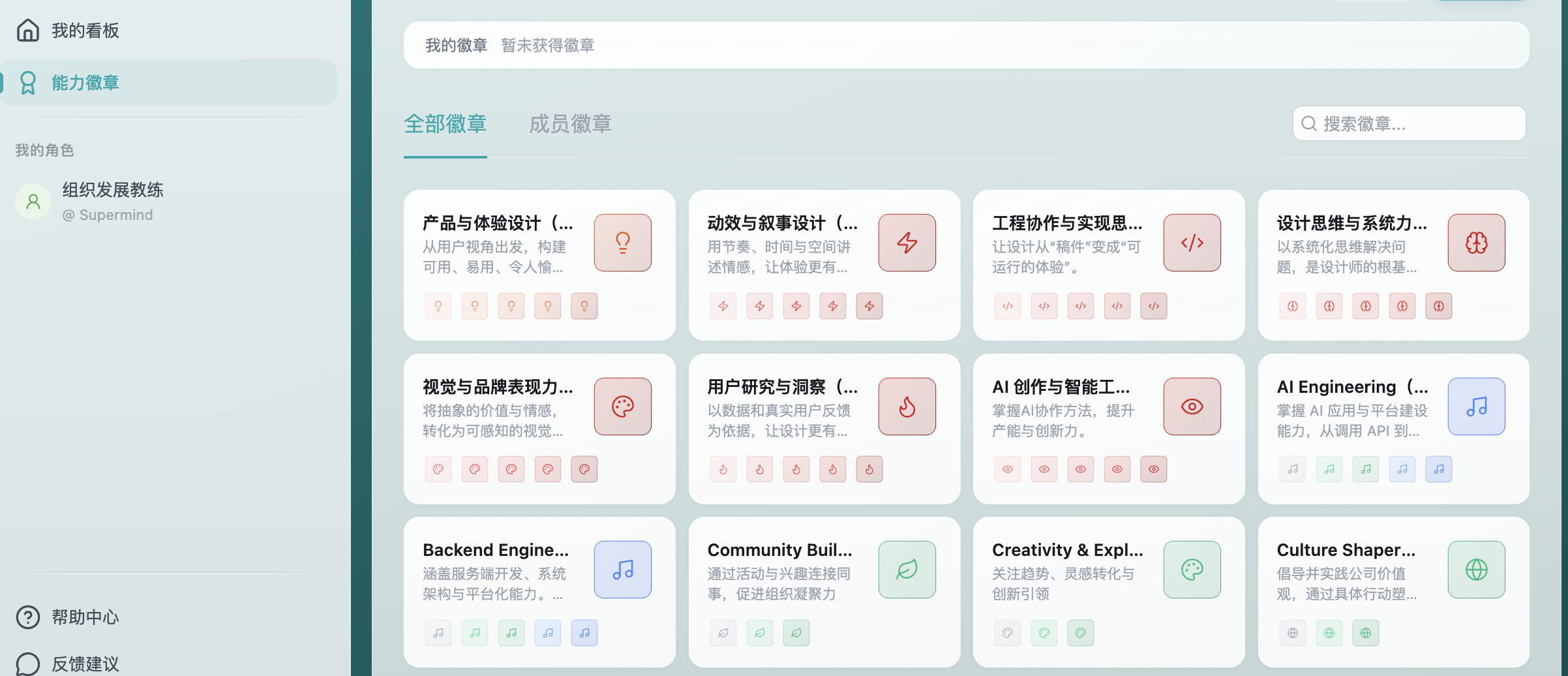 徽章广场 - 全部徽章标签页
