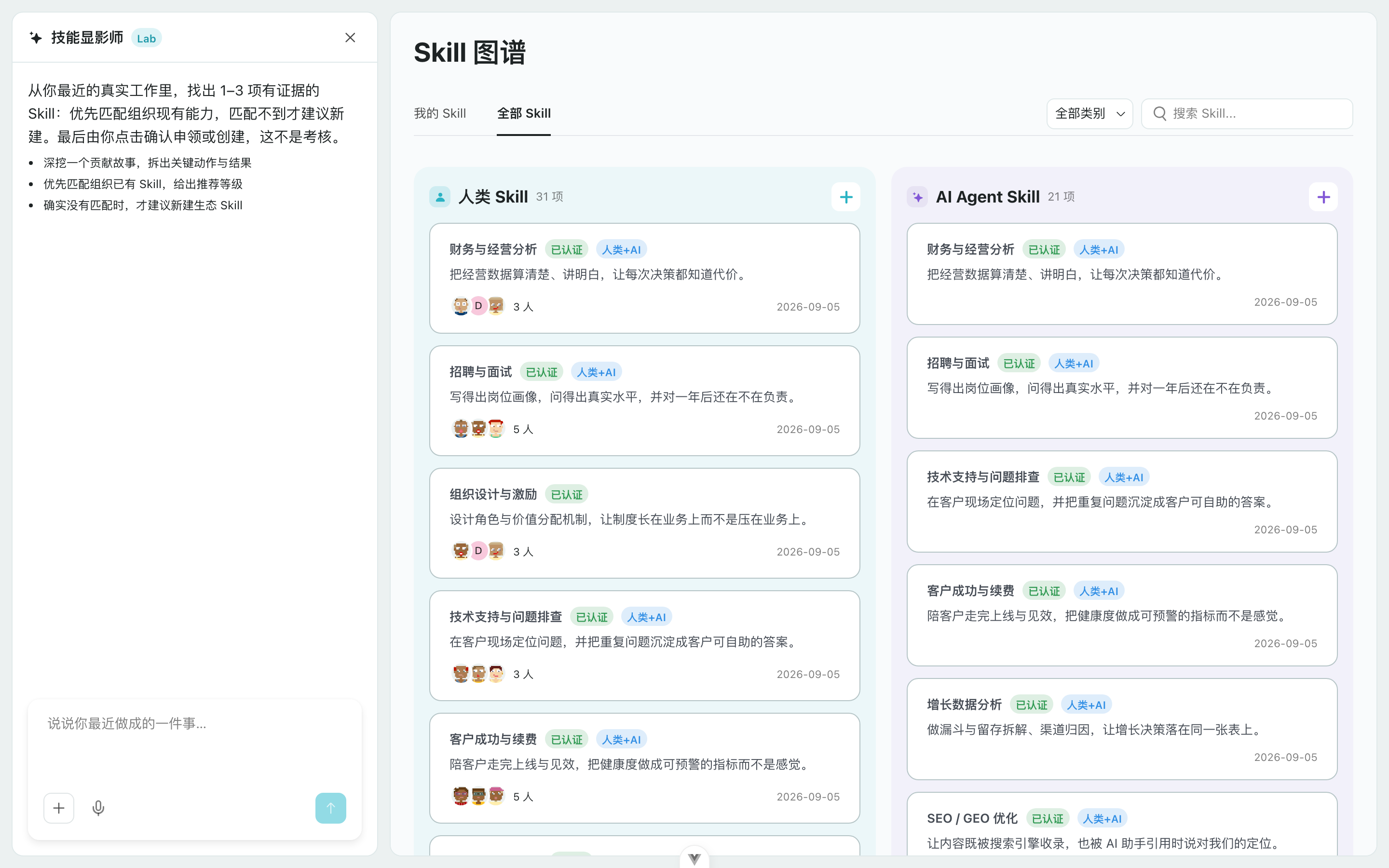 技能显影师对话面板