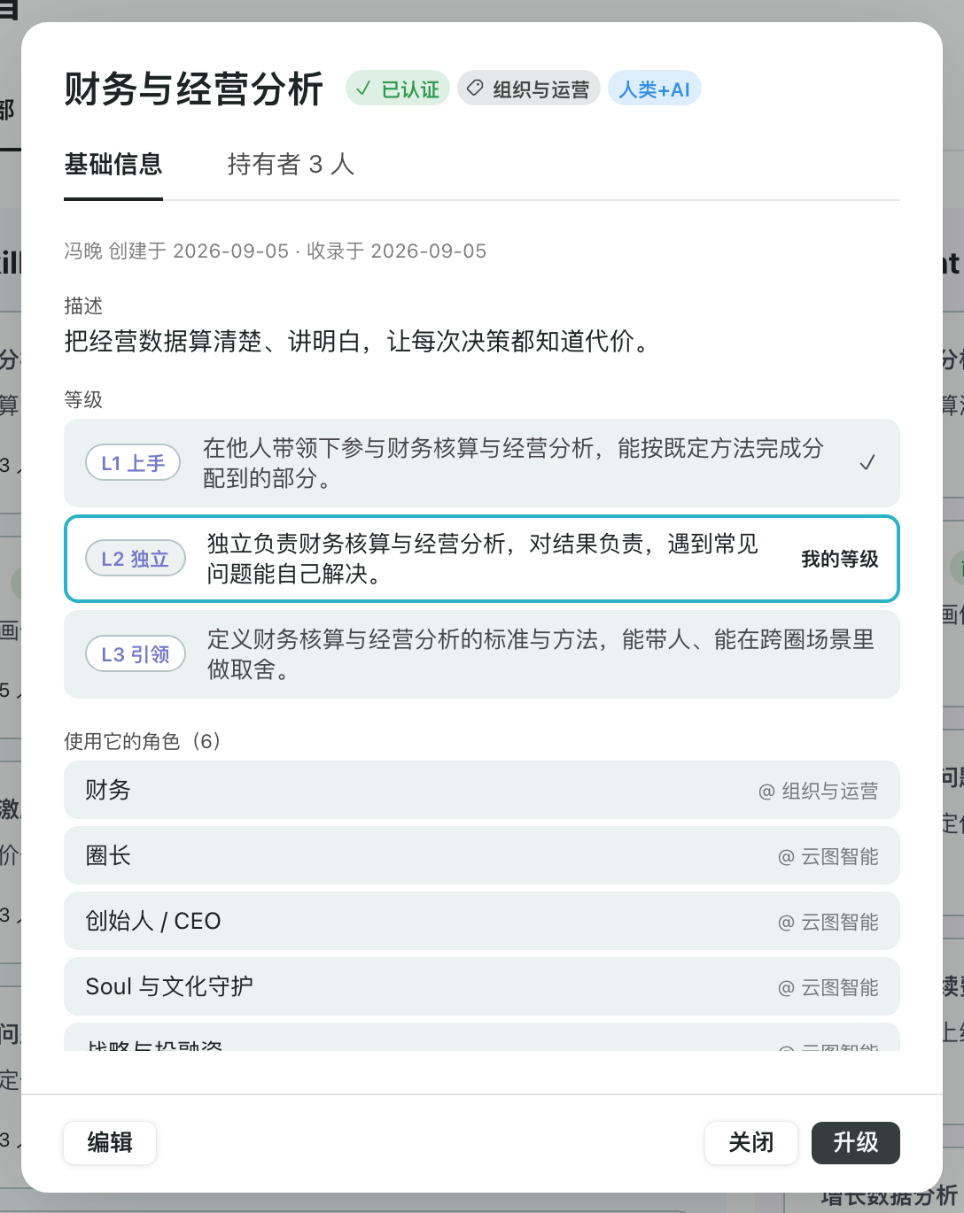 Skill 详情弹窗