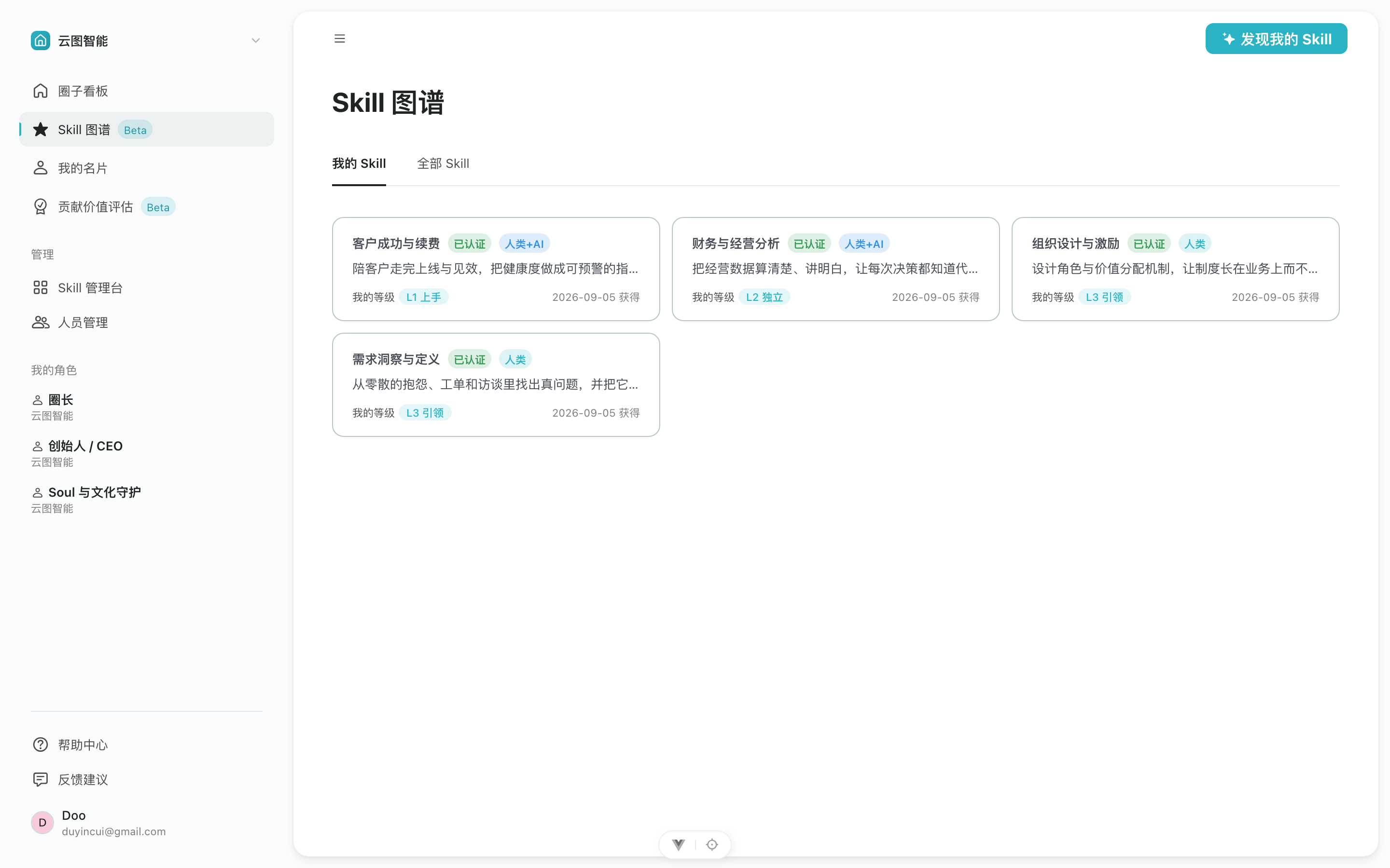 Skill 图谱 - 我的 Skill
