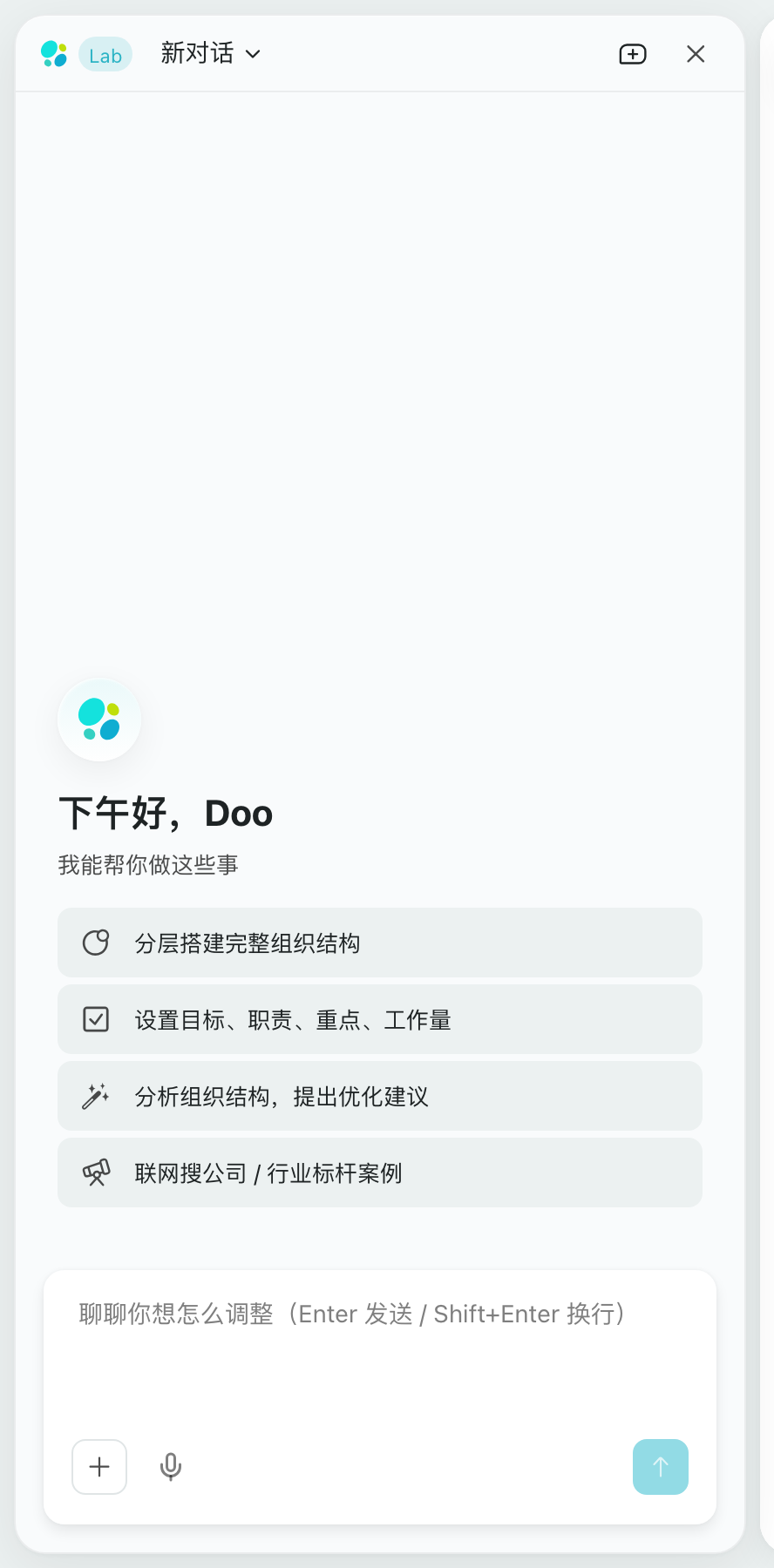 Agent 对话面板