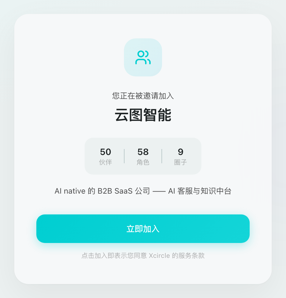 接受邀请页面