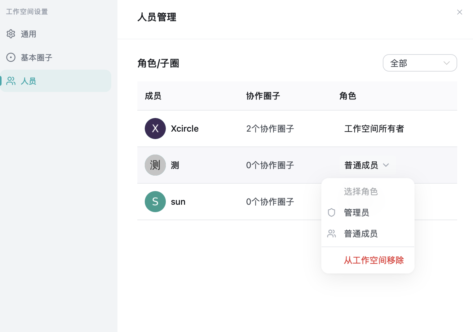成员列表筛选功能