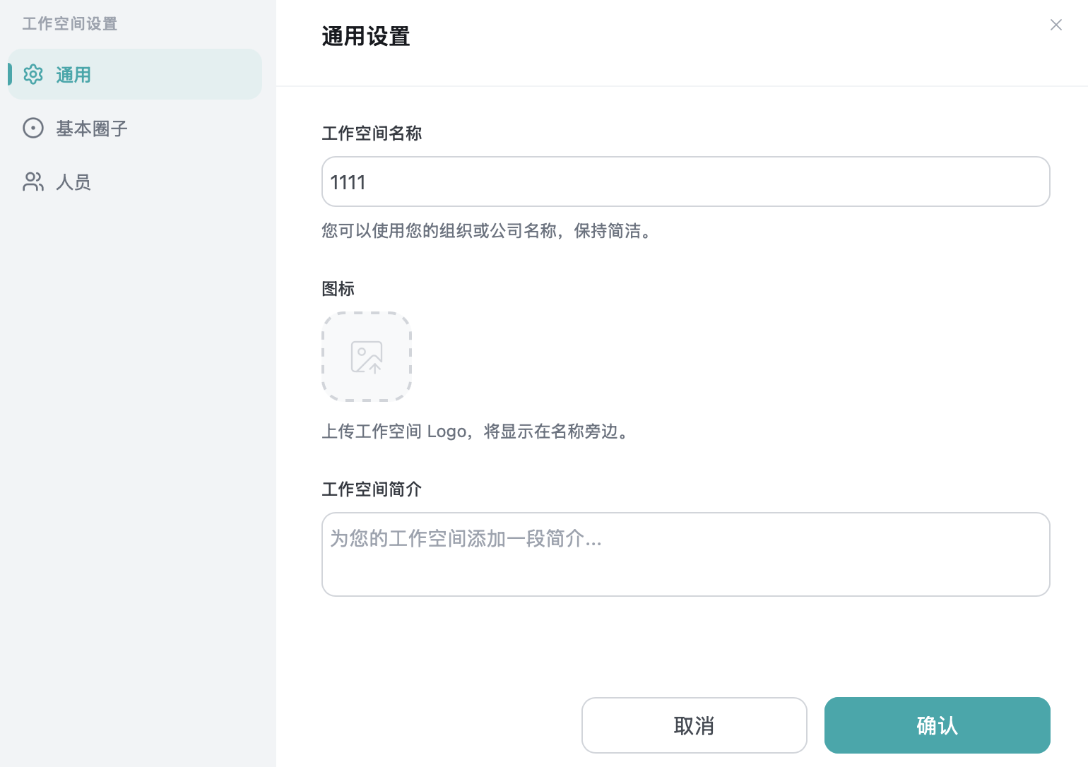 工作空间设置 - 基本圈子标签页