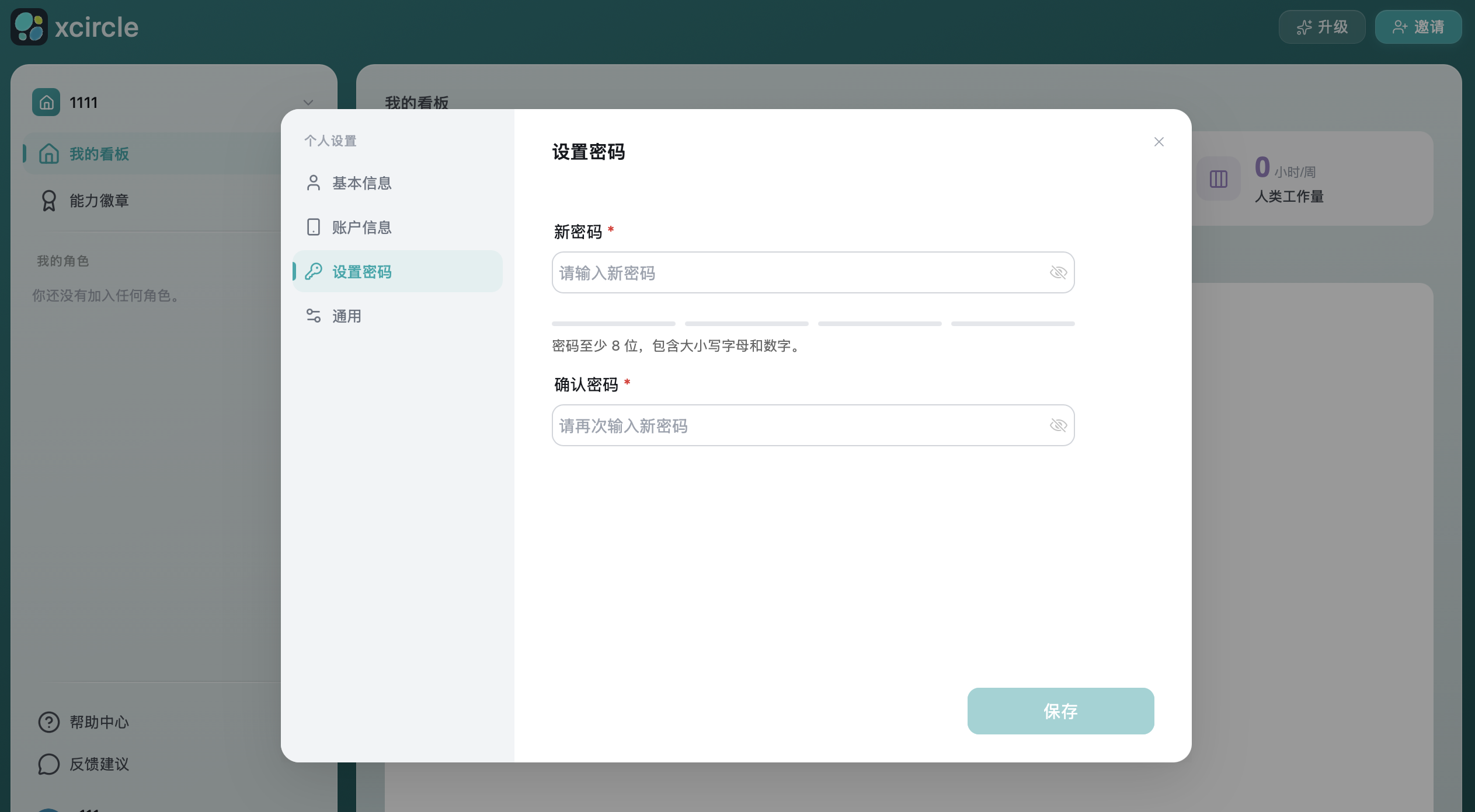 密码设置表单