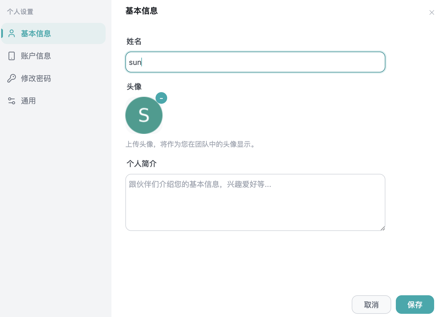 个人设置页面
