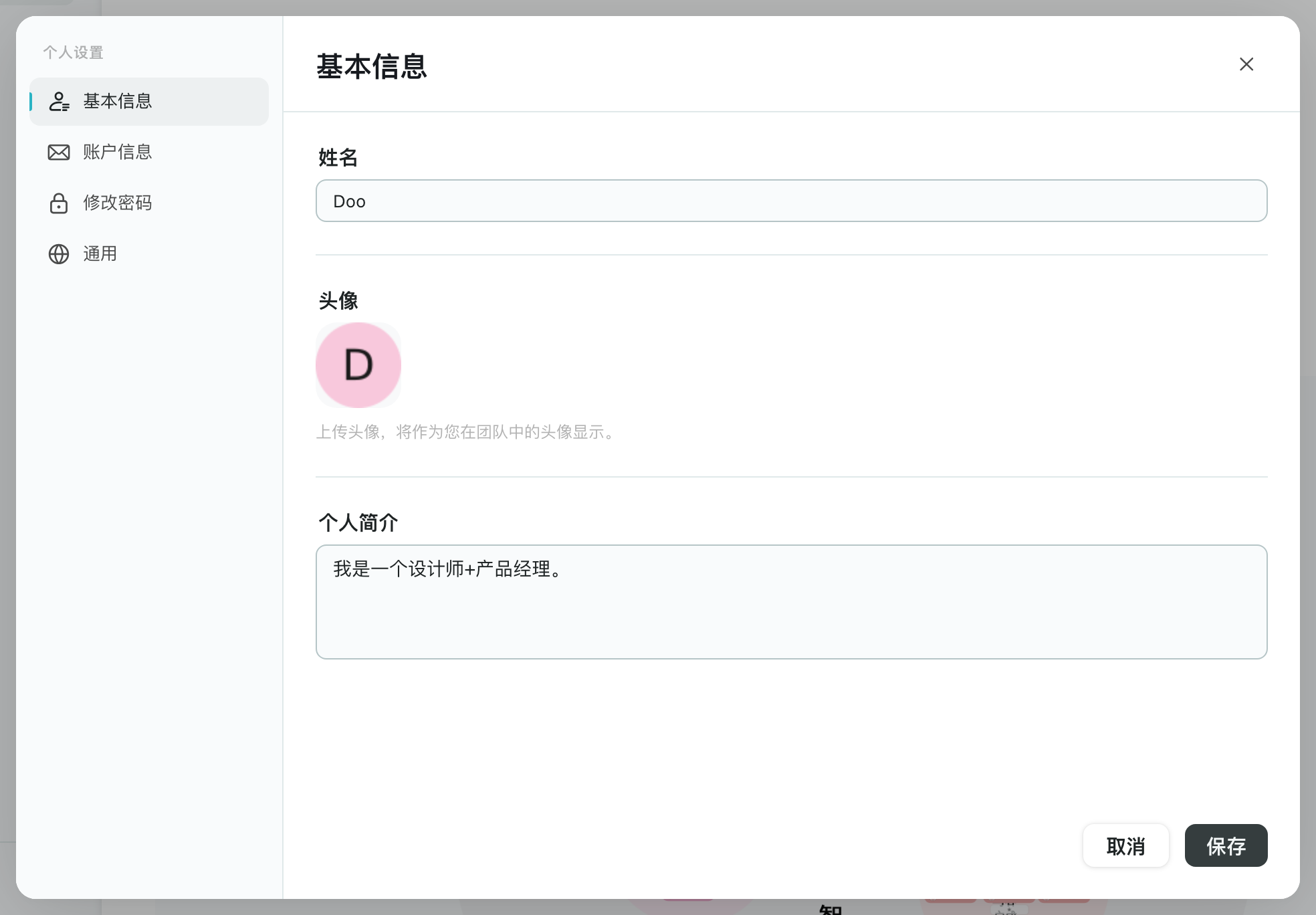 个人设置
