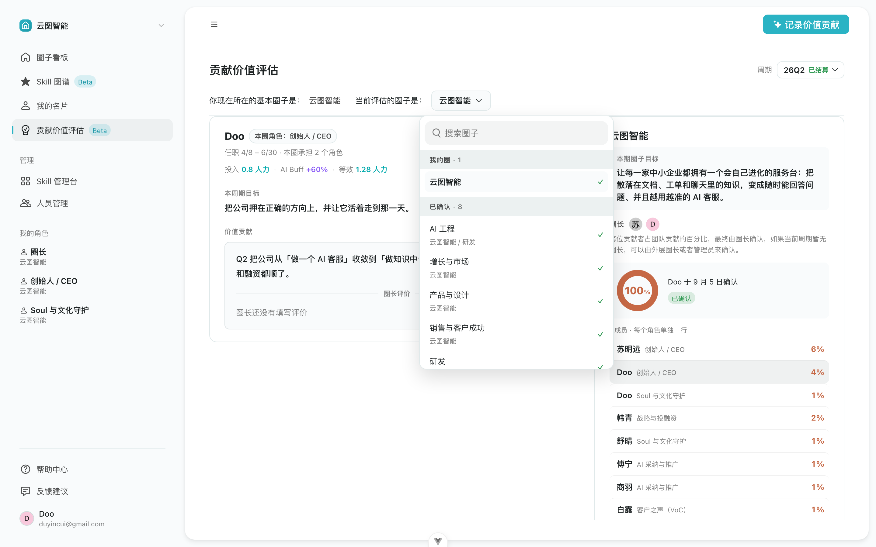 圈子切换器